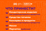 Помоги СВОим: во всех муниципалитетах края открылись пункты сбора гуманитарной помощи для участников СВО и жителей новых регионов