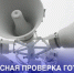 Что делать, если прозвучит сирена? В крае проведут проверку оповещения населения. - Аяно-Майский район