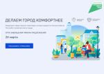 Стартовал прием предложений по благоустройству Хабаровского края на 2027 год