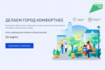 Стартовал прием предложений по благоустройству Хабаровского края на 2027 год