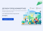 Стартовал прием предложений по благоустройству Хабаровского края на 2027 год