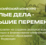 «Малые дела – большие перемены» - Аяно-Майский район