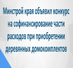 О проведении конкурсного отбора для предоставления из краевого бюджета субсидий