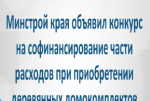 О проведении конкурсного отбора для предоставления из краевого бюджета субсидий
