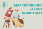 Информация для владельцев сельскохозяйственных животных!